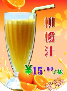 柳橙汁 黄色背景图片