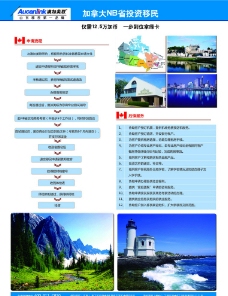 加拿大移民宣传单页图片