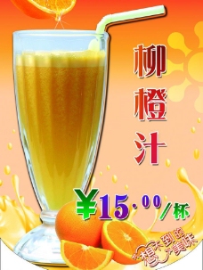 橙汁海报柳橙汁黄色背景图片