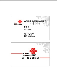 中国联通名片图片