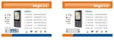 Vogo沃歌C7D手机价格牌图片