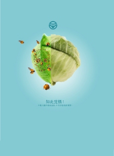 公益广告系列 绿色食品图片