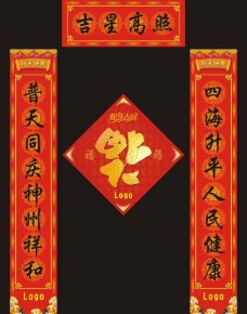 传统节气2013蛇年广告对联春联图片