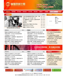 晴隆县审计局网站首页图片
