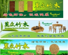 大自然竹木工艺品广告设计图片