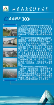 高速公路展板图片