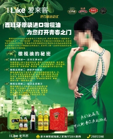 橄榄油广告图片