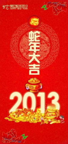 元旦蛇年春节吊旗宣传画海报pop图片