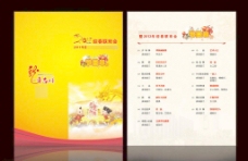 春节联欢晚会节目单图片
